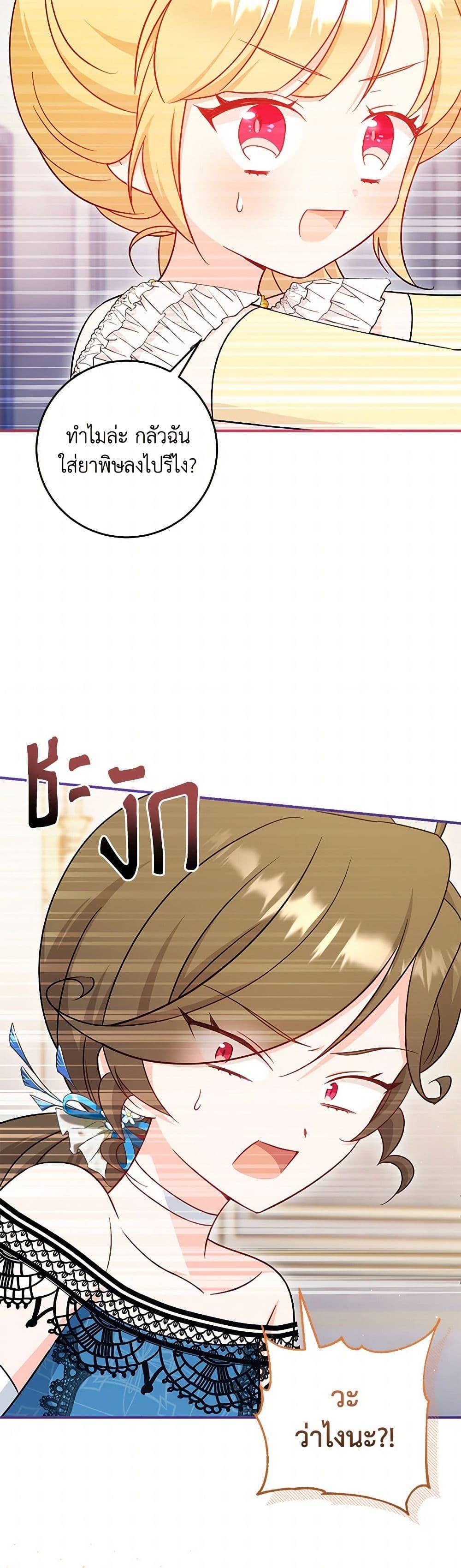 Baby Pharmacist Princess ตอนที่ 75 14