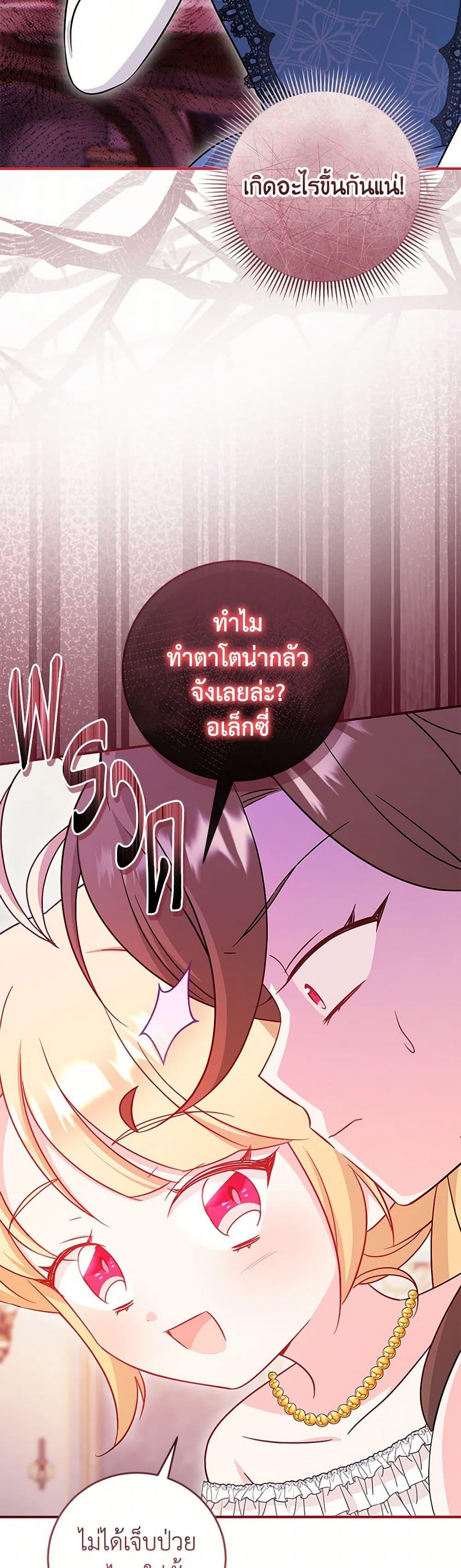Baby Pharmacist Princess ตอนที่ 75 11