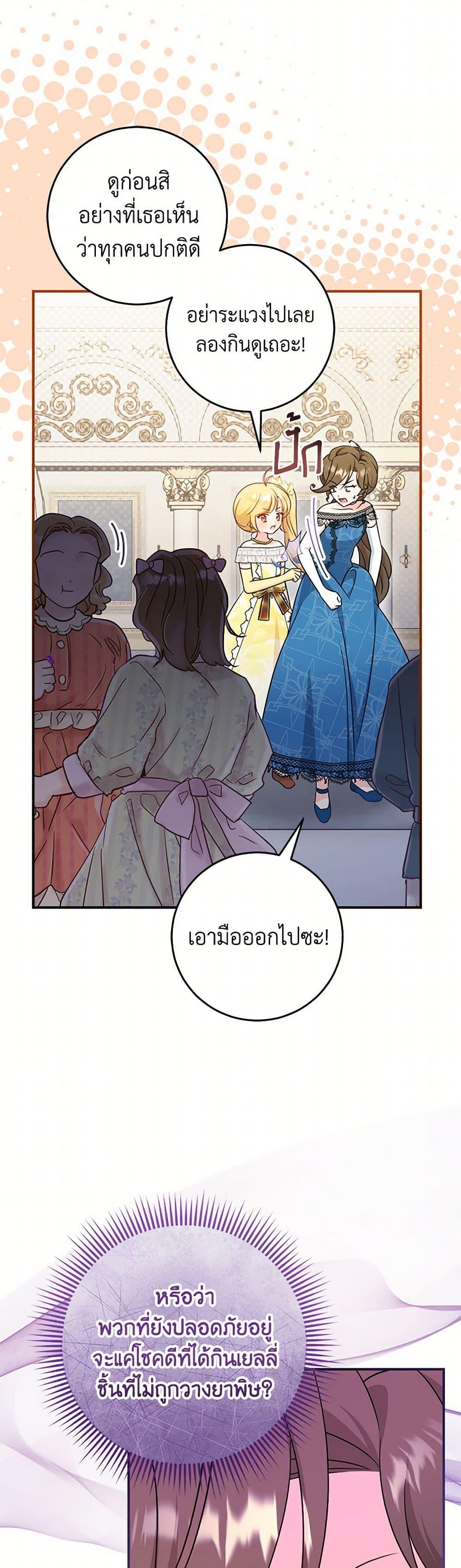 Baby Pharmacist Princess ตอนที่ 75 15