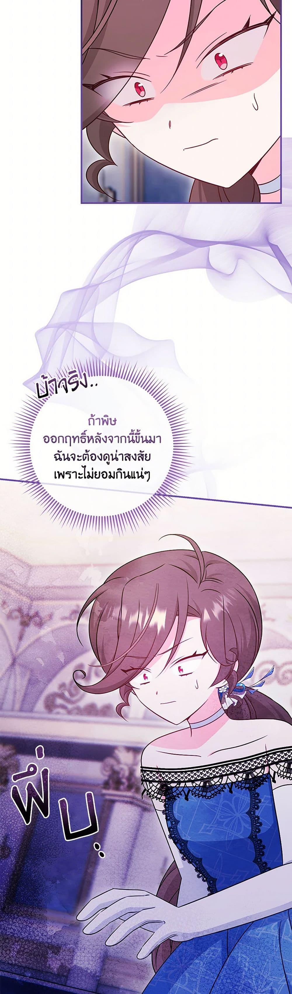 Baby Pharmacist Princess ตอนที่ 75 16