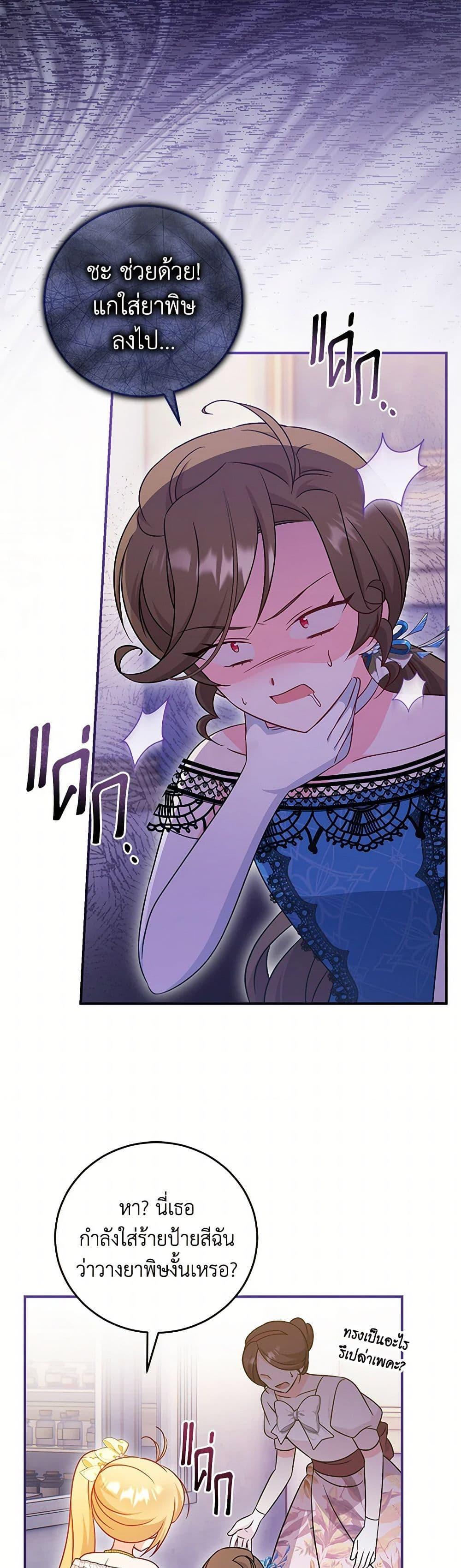 Baby Pharmacist Princess ตอนที่ 75 24