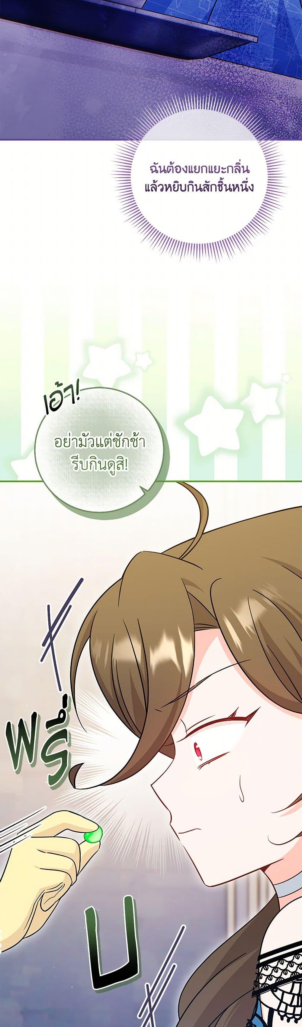 Baby Pharmacist Princess ตอนที่ 75 17