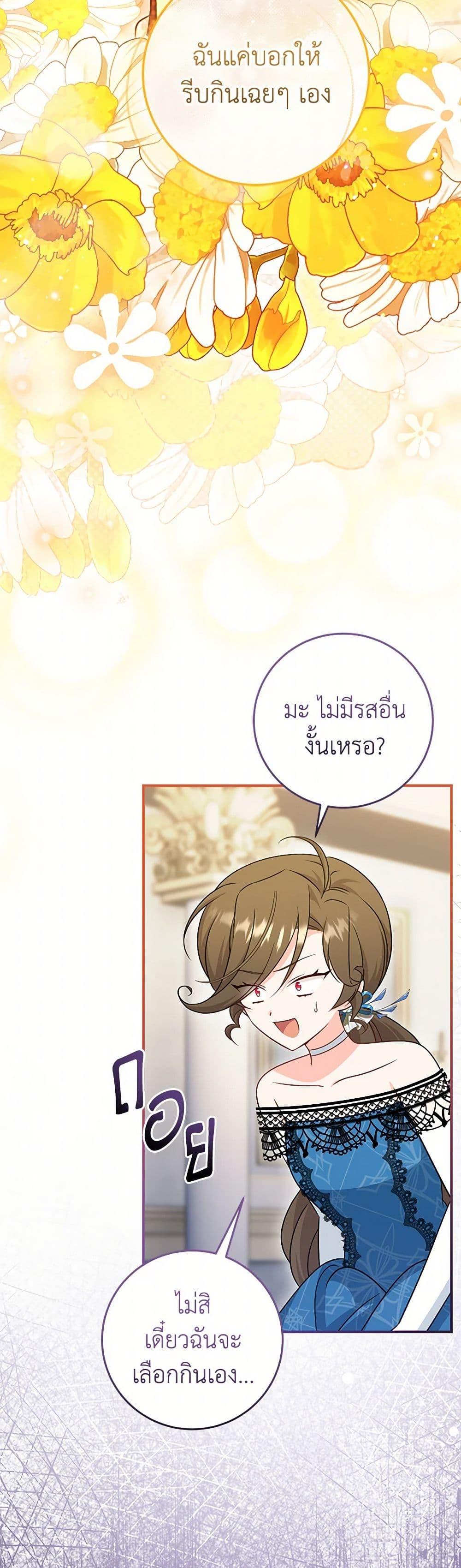 Baby Pharmacist Princess ตอนที่ 75 20