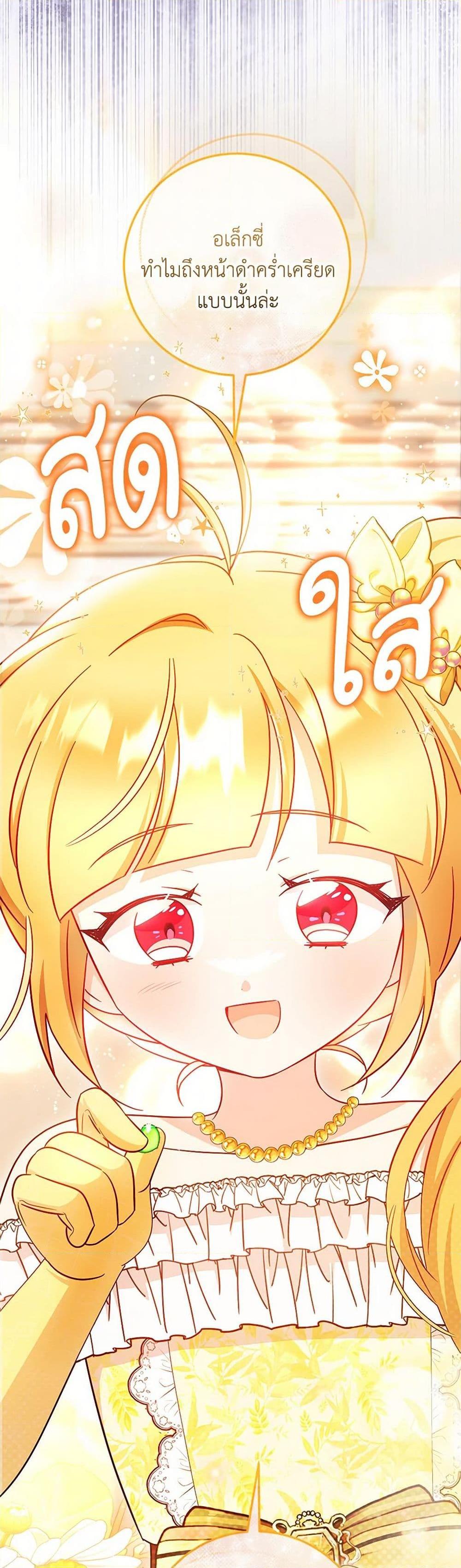 Baby Pharmacist Princess ตอนที่ 75 19