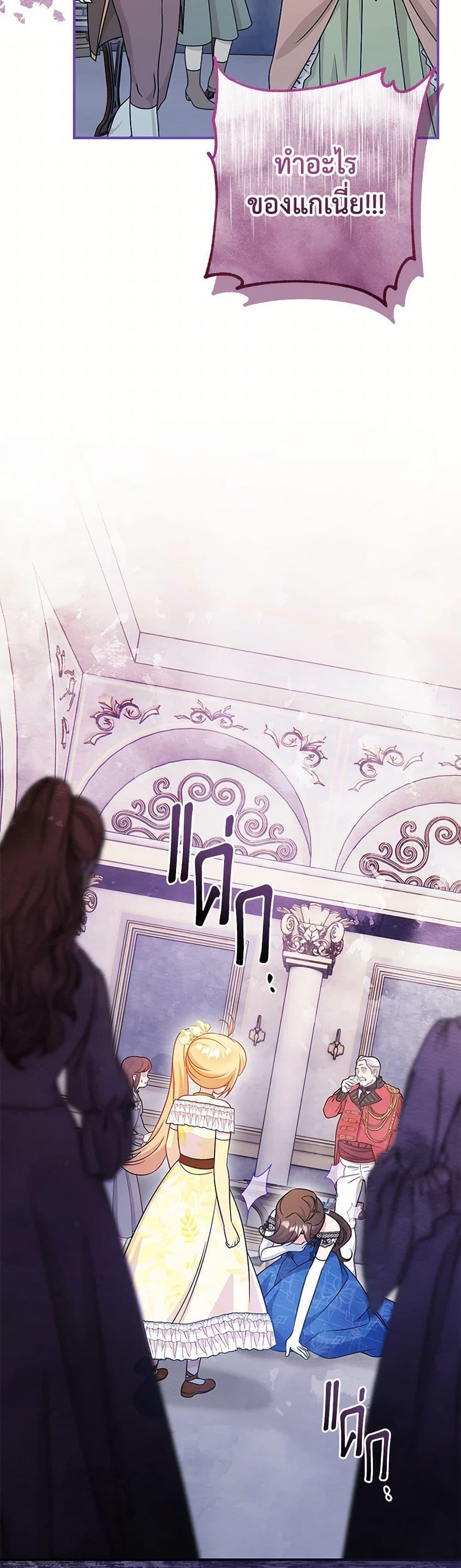 Baby Pharmacist Princess ตอนที่ 75 23