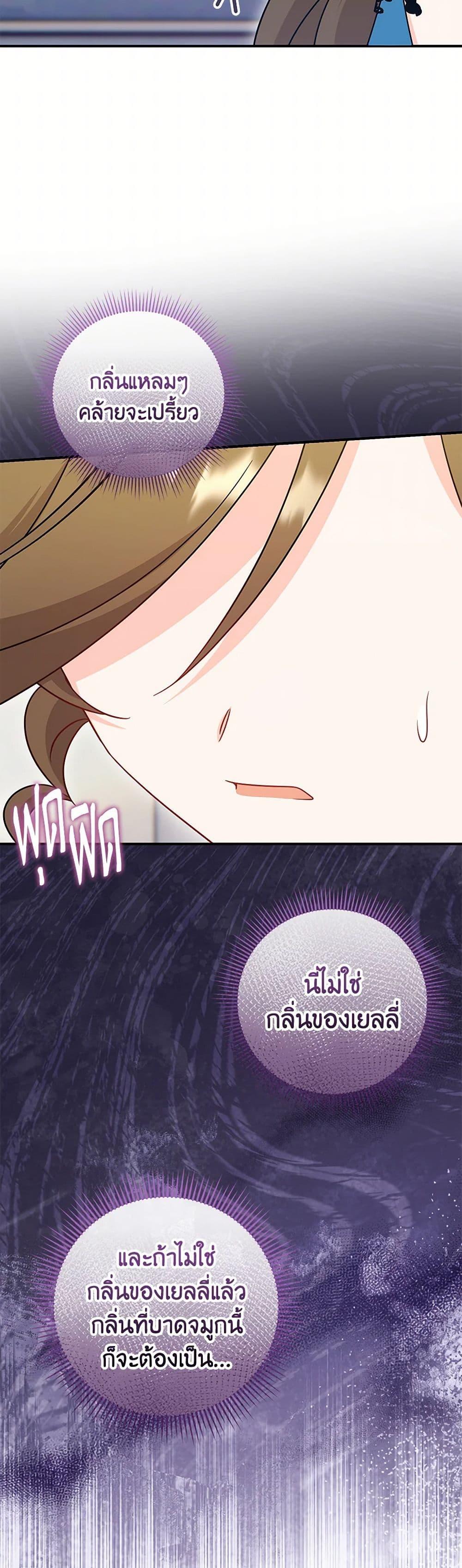 Baby Pharmacist Princess ตอนที่ 75 18