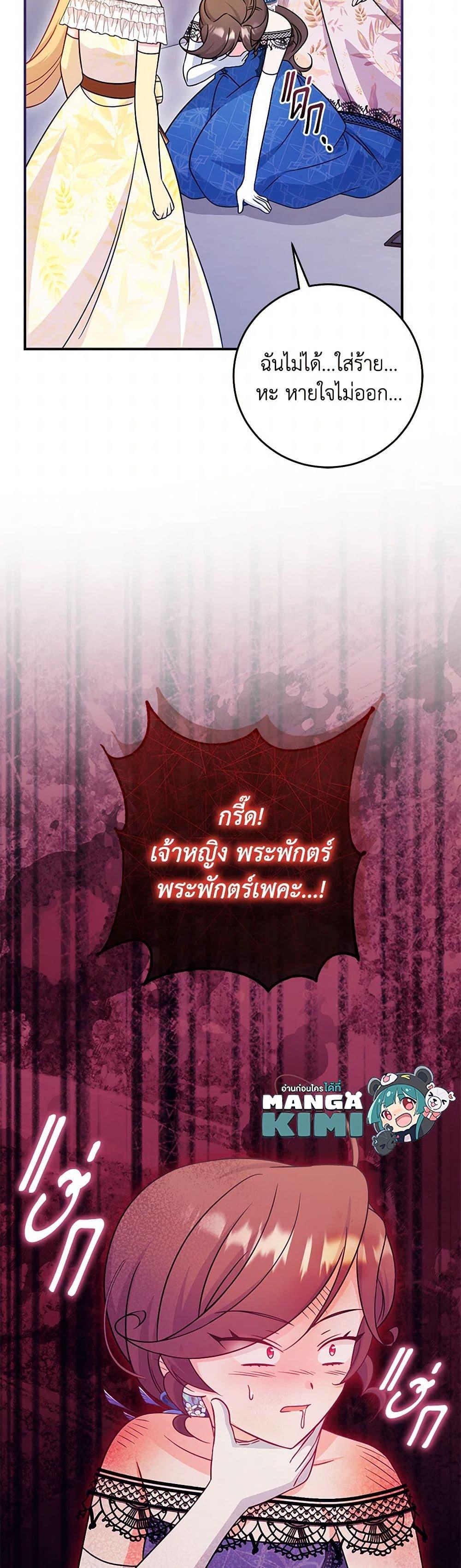 Baby Pharmacist Princess ตอนที่ 75 25