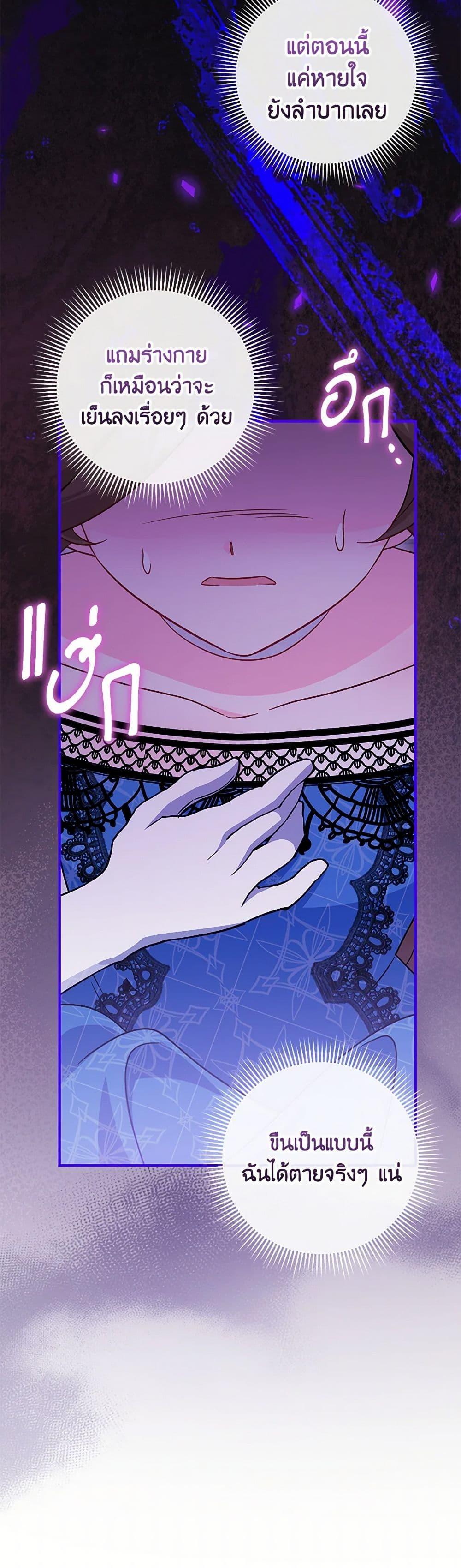 Baby Pharmacist Princess ตอนที่ 75 29