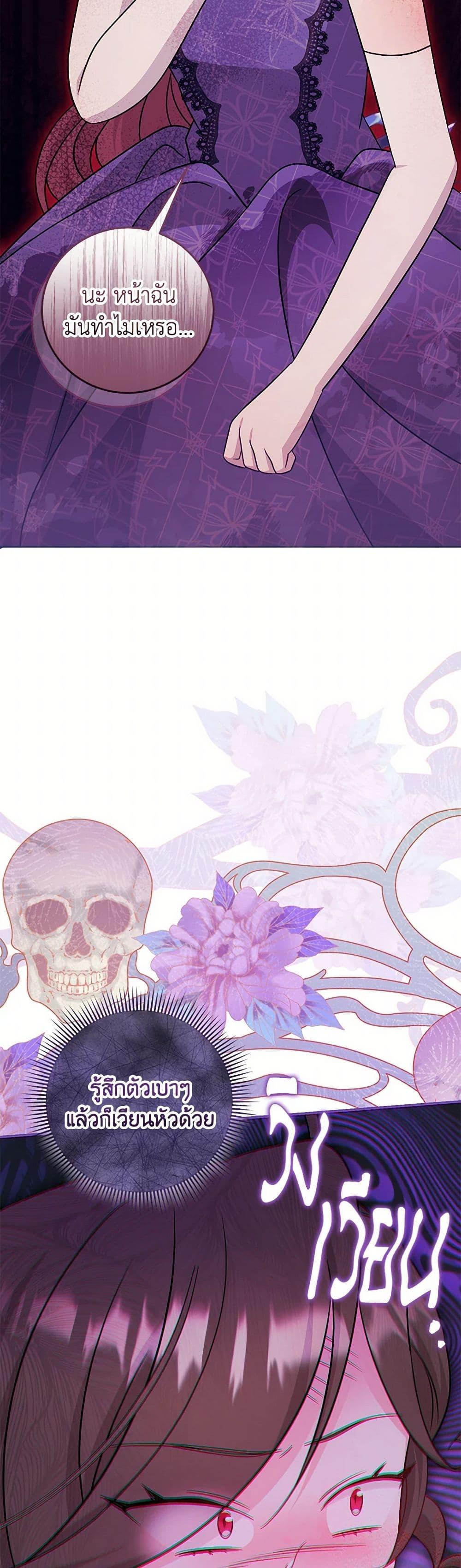 Baby Pharmacist Princess ตอนที่ 75 26