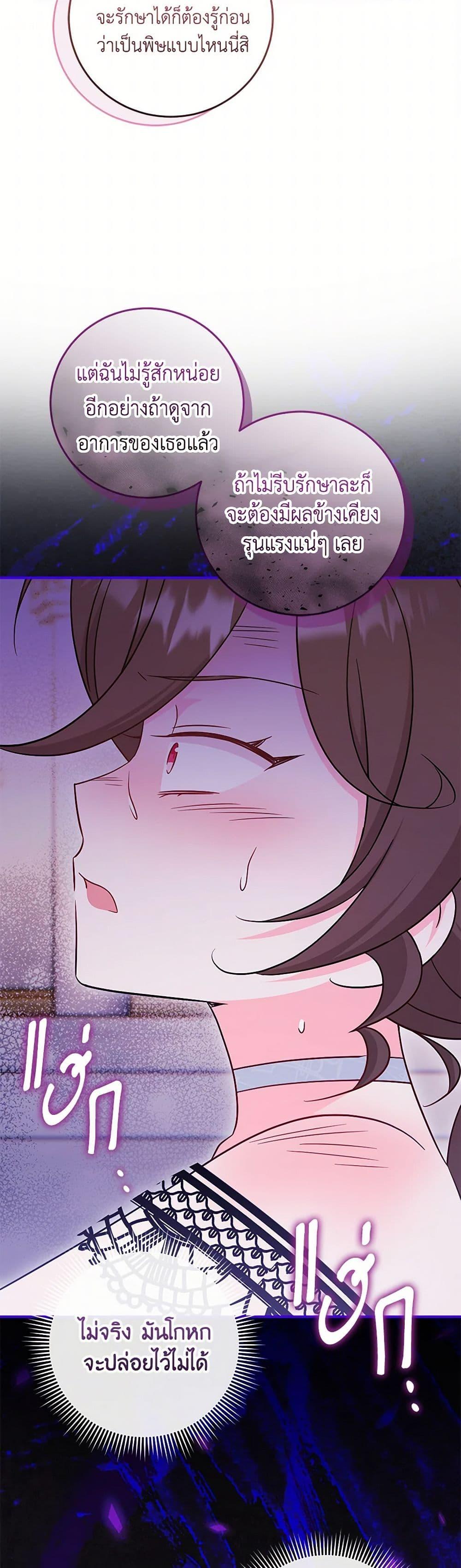 Baby Pharmacist Princess ตอนที่ 75 28