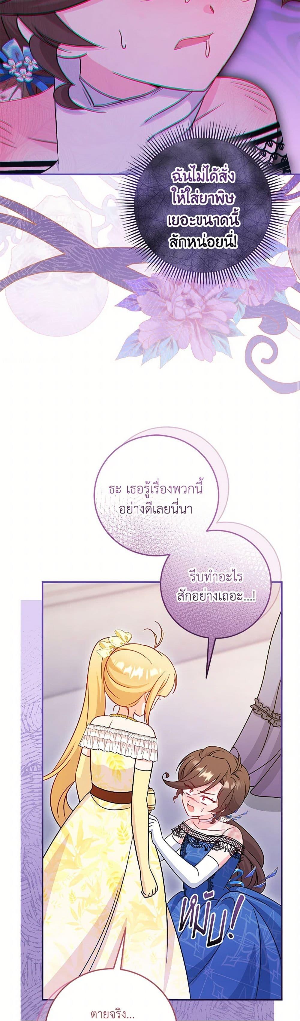 Baby Pharmacist Princess ตอนที่ 75 27