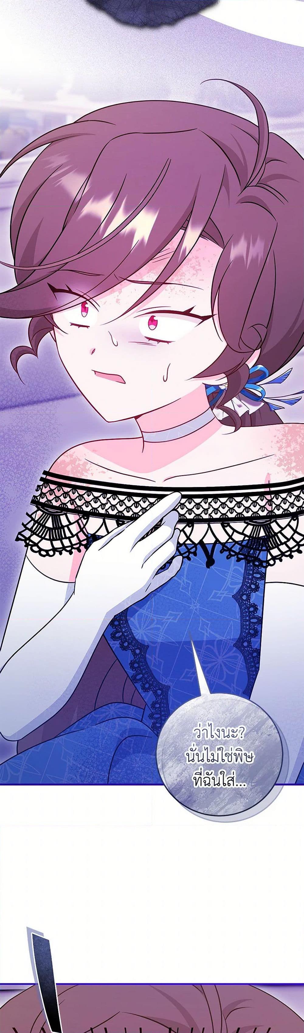 Baby Pharmacist Princess ตอนที่ 75 32