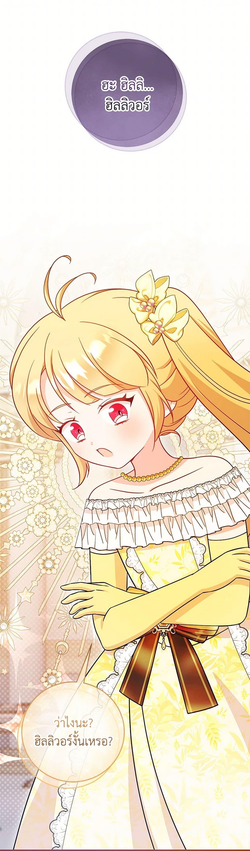 Baby Pharmacist Princess ตอนที่ 75 30