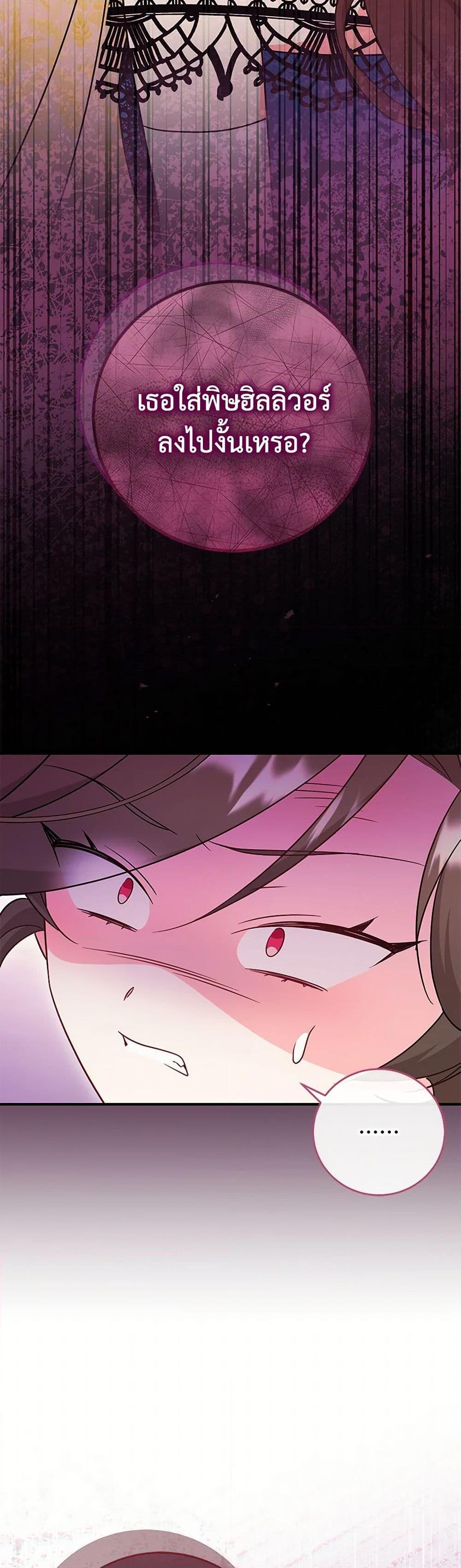 Baby Pharmacist Princess ตอนที่ 75 36