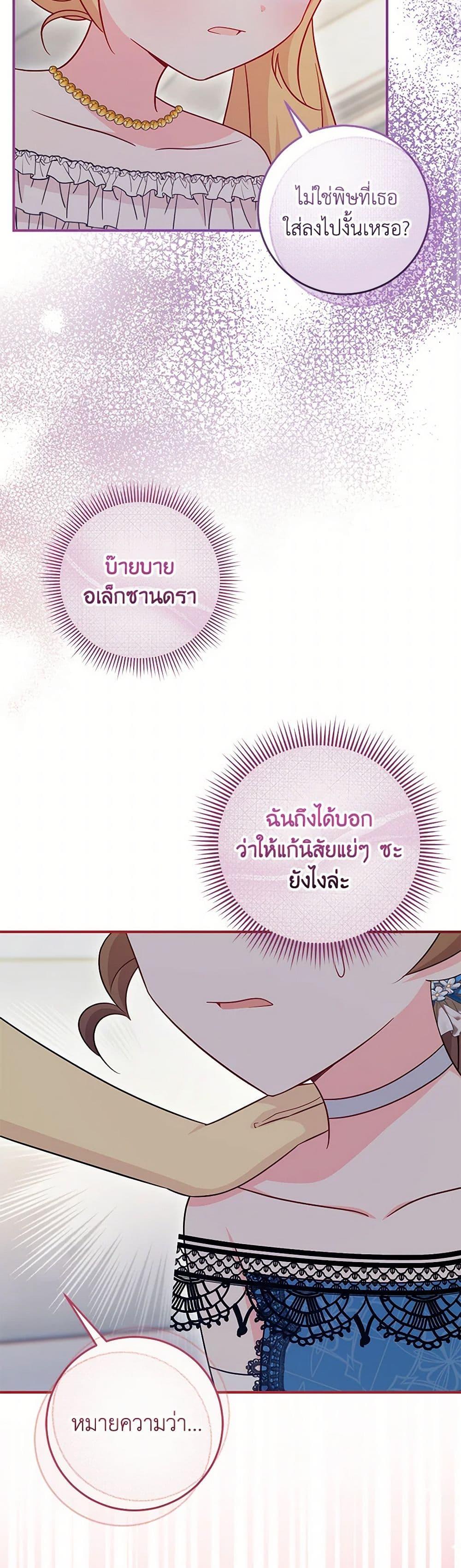 Baby Pharmacist Princess ตอนที่ 75 34