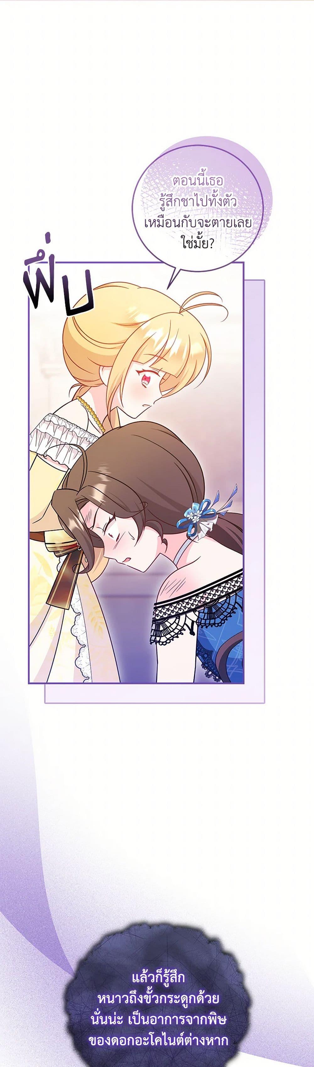 Baby Pharmacist Princess ตอนที่ 75 31