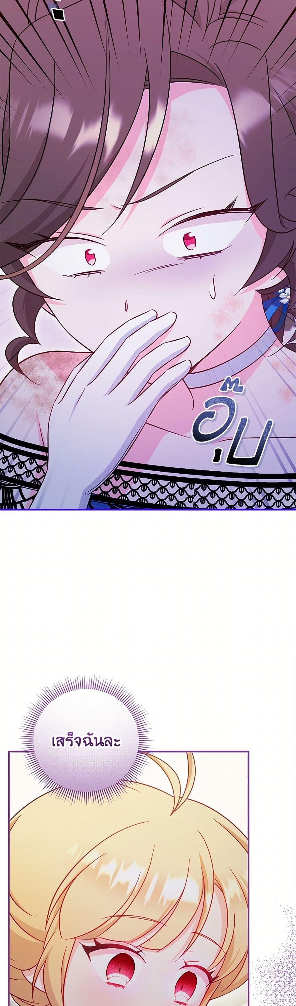 Baby Pharmacist Princess ตอนที่ 75 33