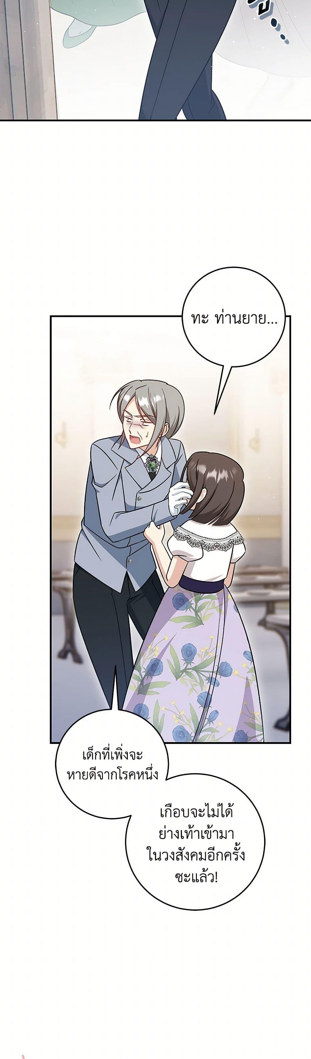 Baby Pharmacist Princess ตอนที่ 75 40