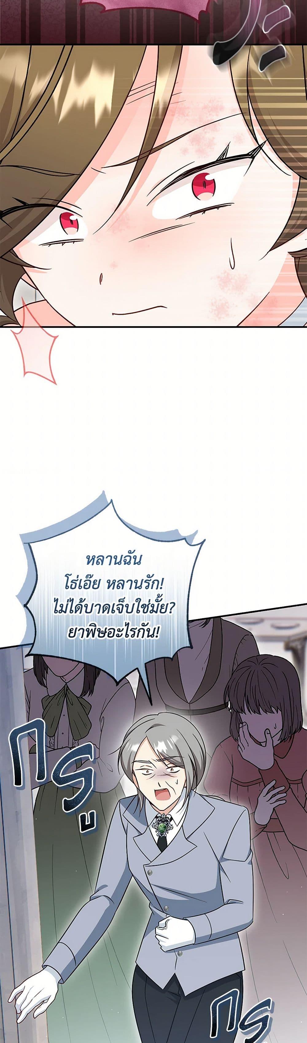 Baby Pharmacist Princess ตอนที่ 75 39