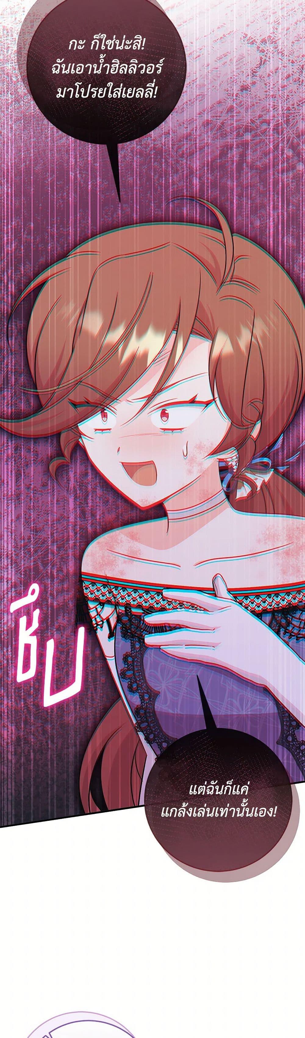 Baby Pharmacist Princess ตอนที่ 75 37