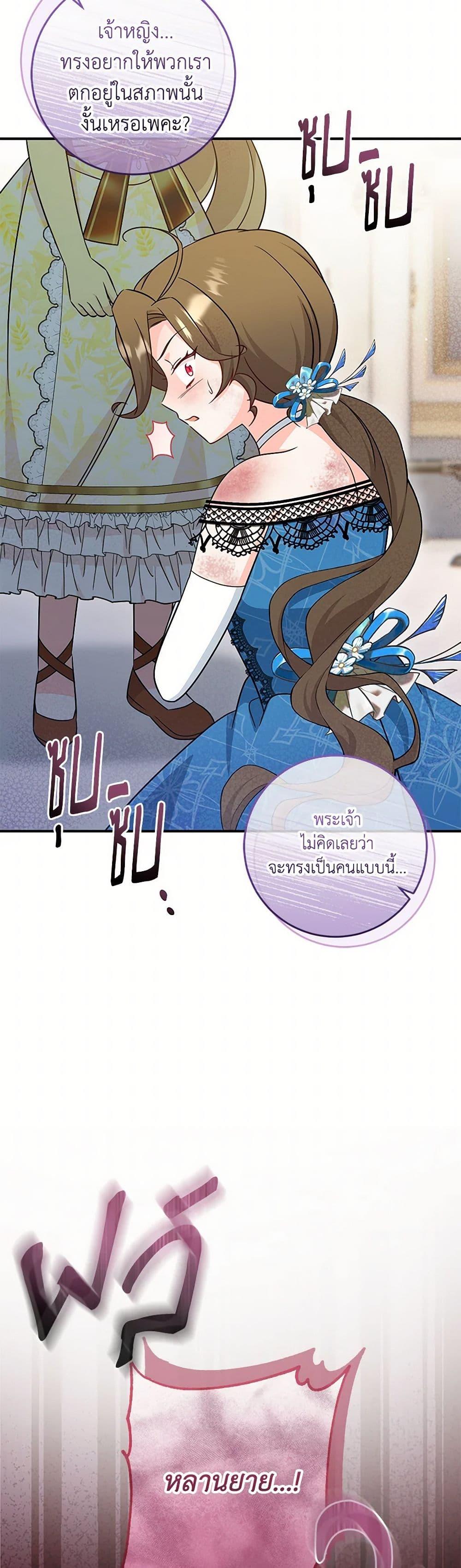 Baby Pharmacist Princess ตอนที่ 75 38