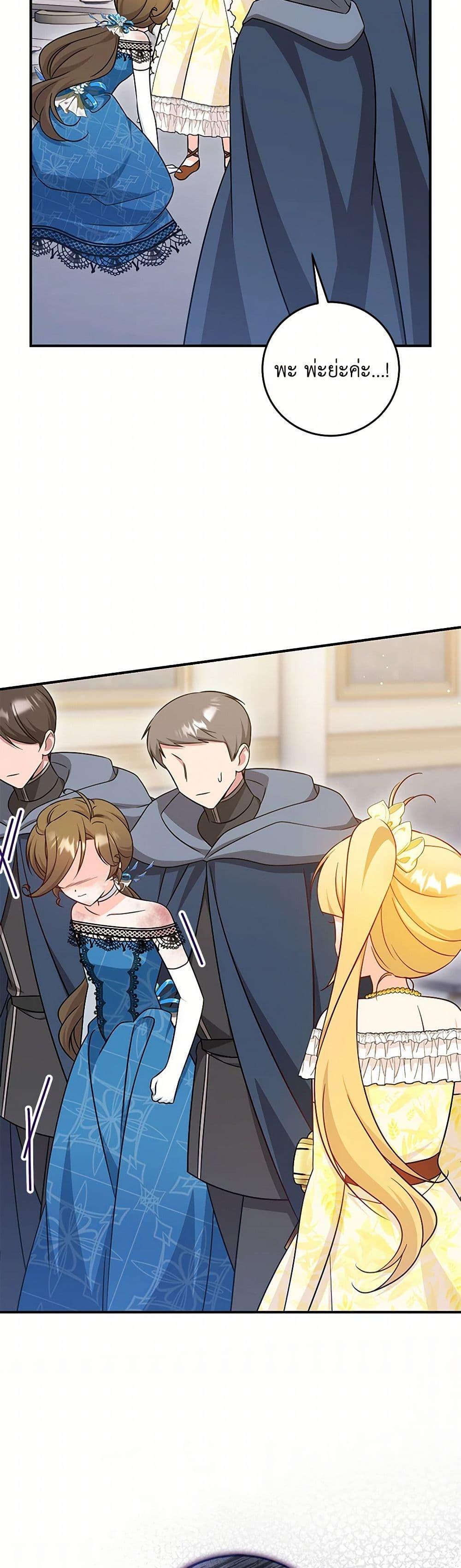 Baby Pharmacist Princess ตอนที่ 75 44