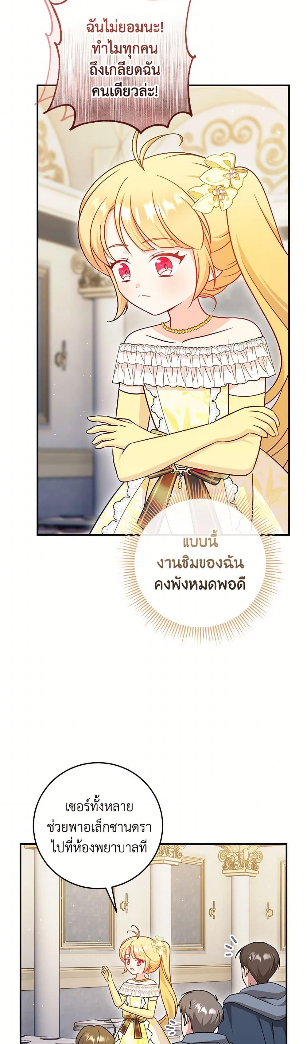 Baby Pharmacist Princess ตอนที่ 75 43