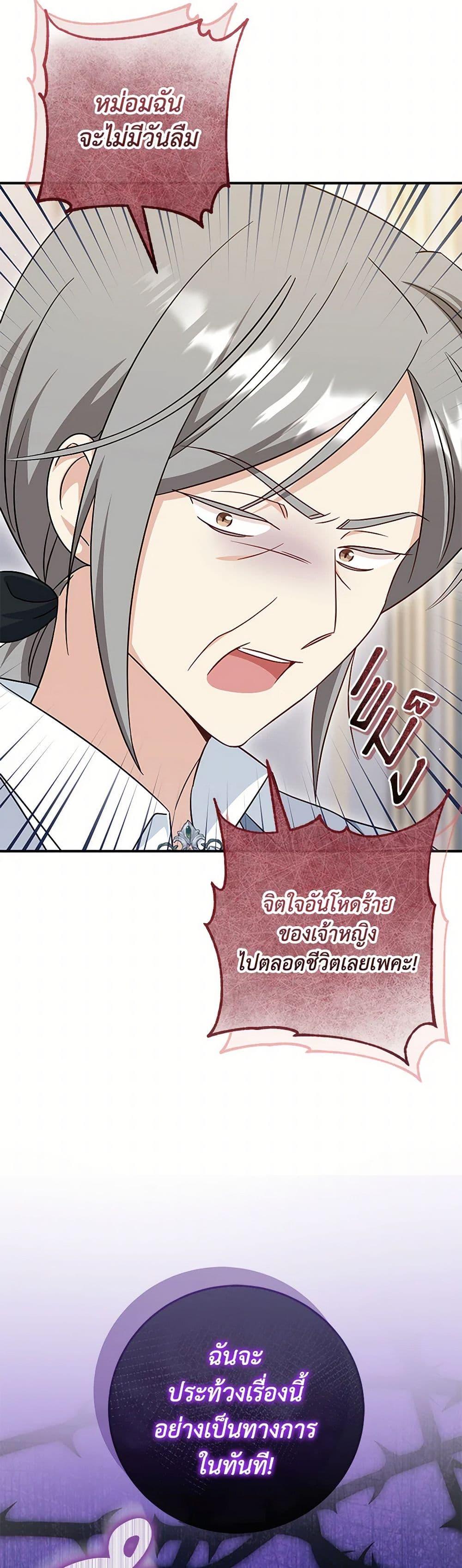 Baby Pharmacist Princess ตอนที่ 75 41