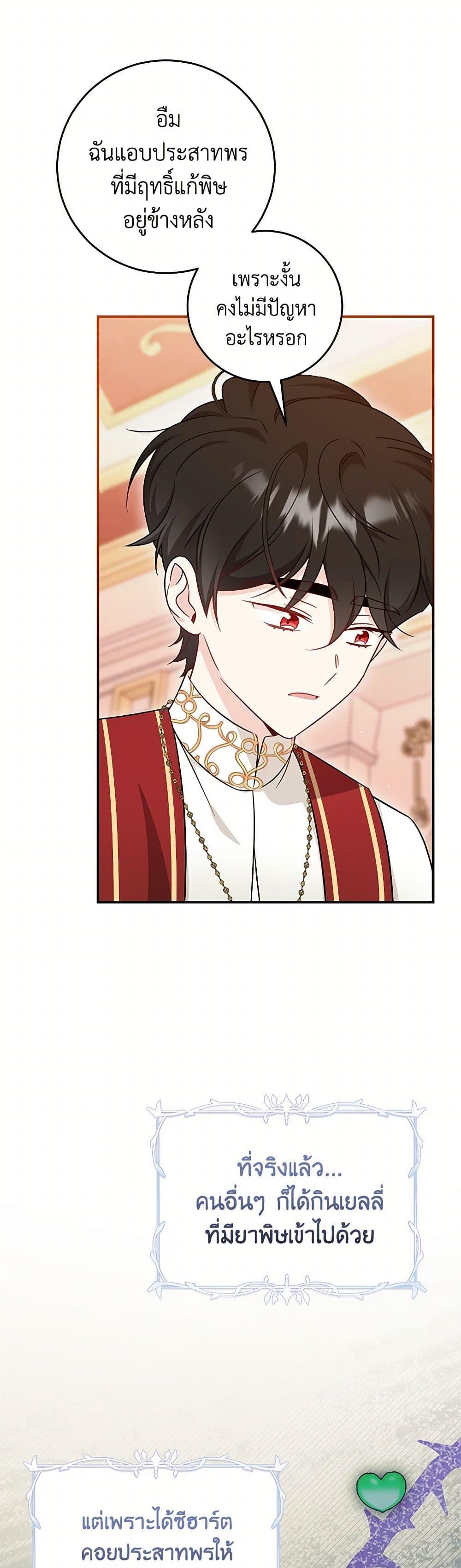 Baby Pharmacist Princess ตอนที่ 75 48