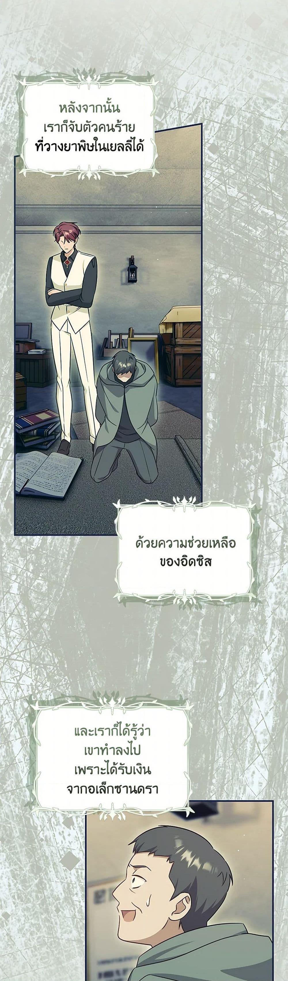Baby Pharmacist Princess ตอนที่ 75 46