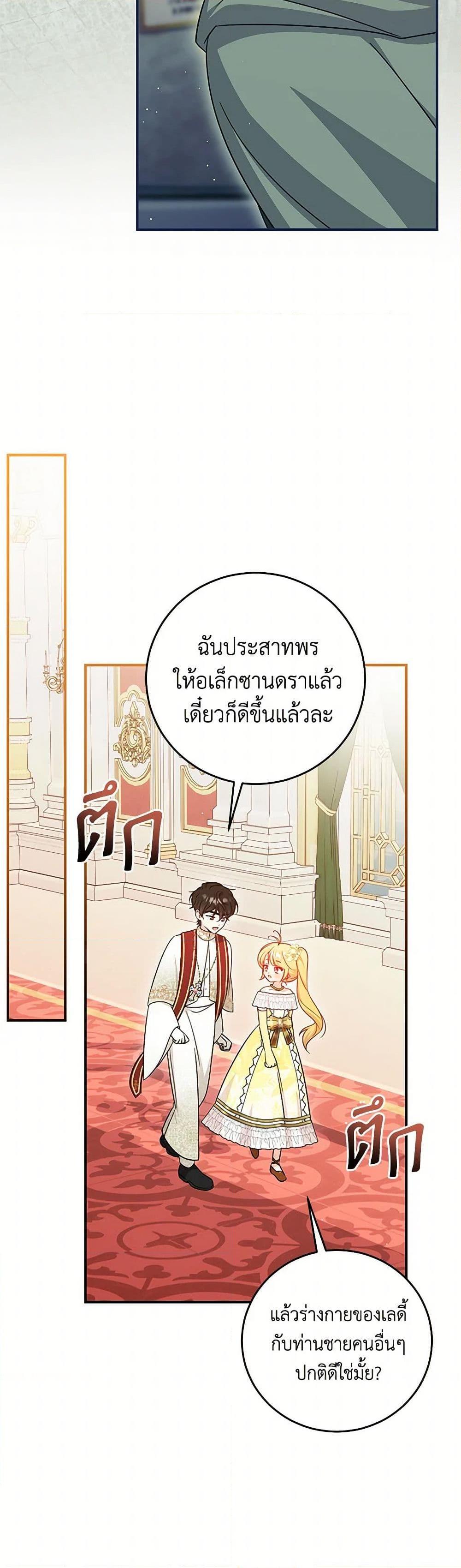 Baby Pharmacist Princess ตอนที่ 75 47