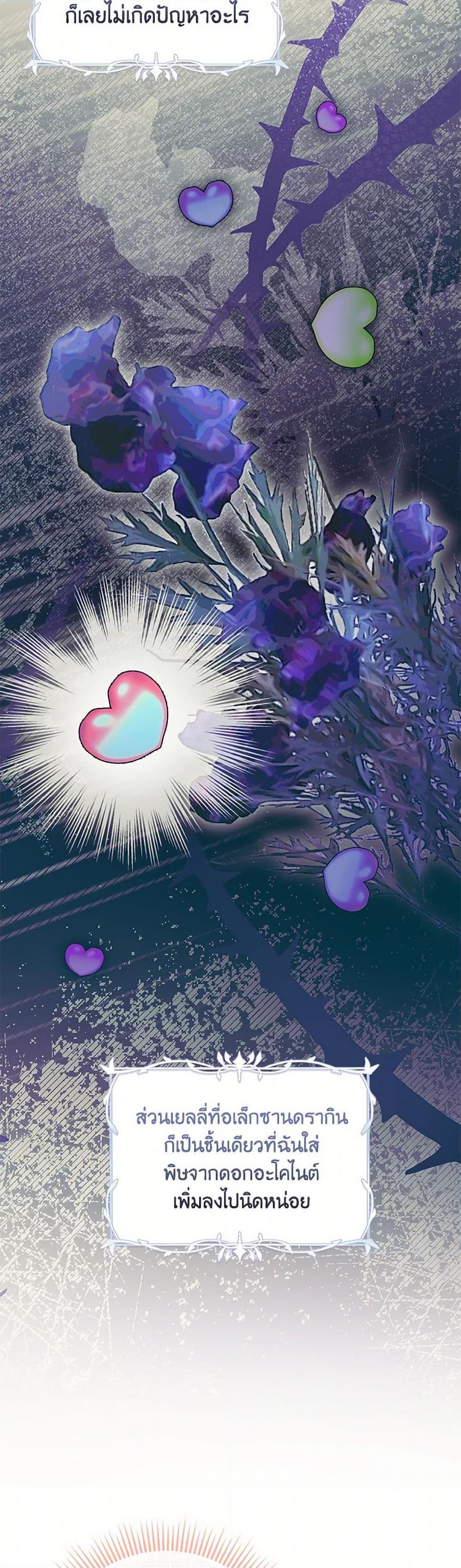 Baby Pharmacist Princess ตอนที่ 75 49