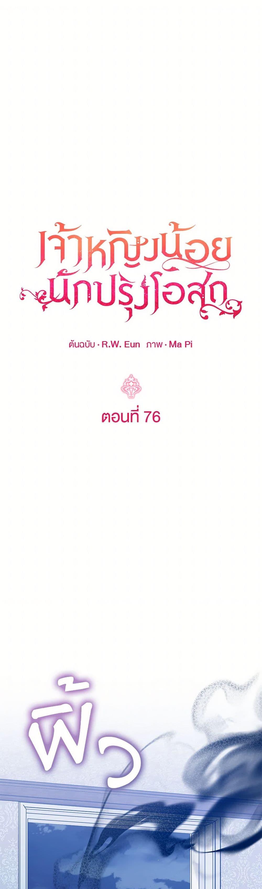 Baby Pharmacist Princess ตอนที่ 76 2