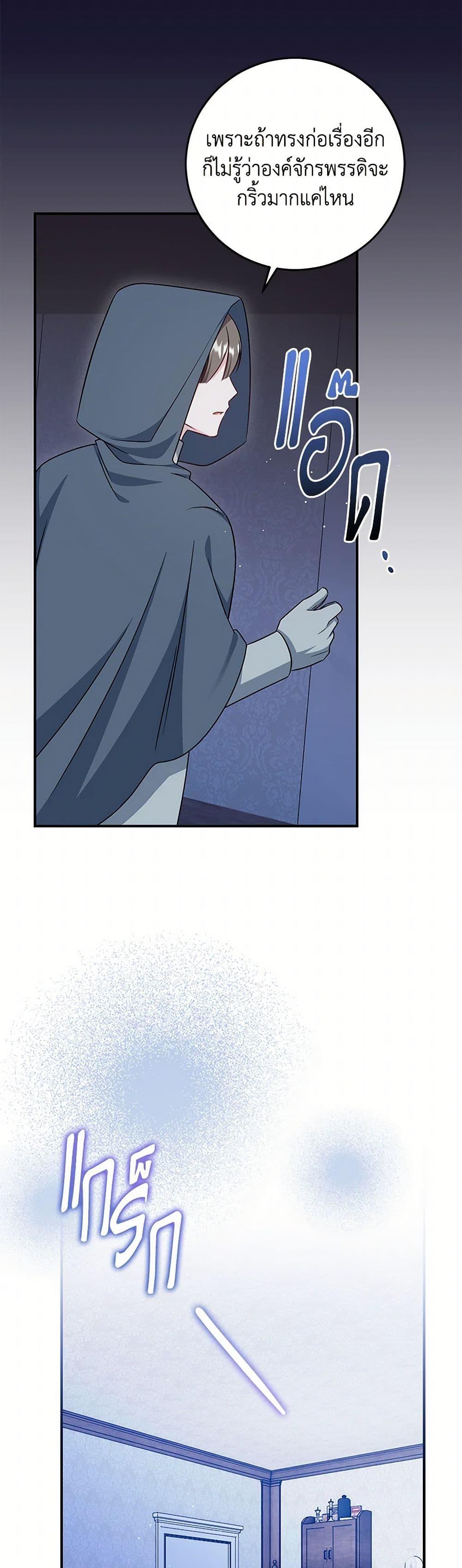 Baby Pharmacist Princess ตอนที่ 76 5