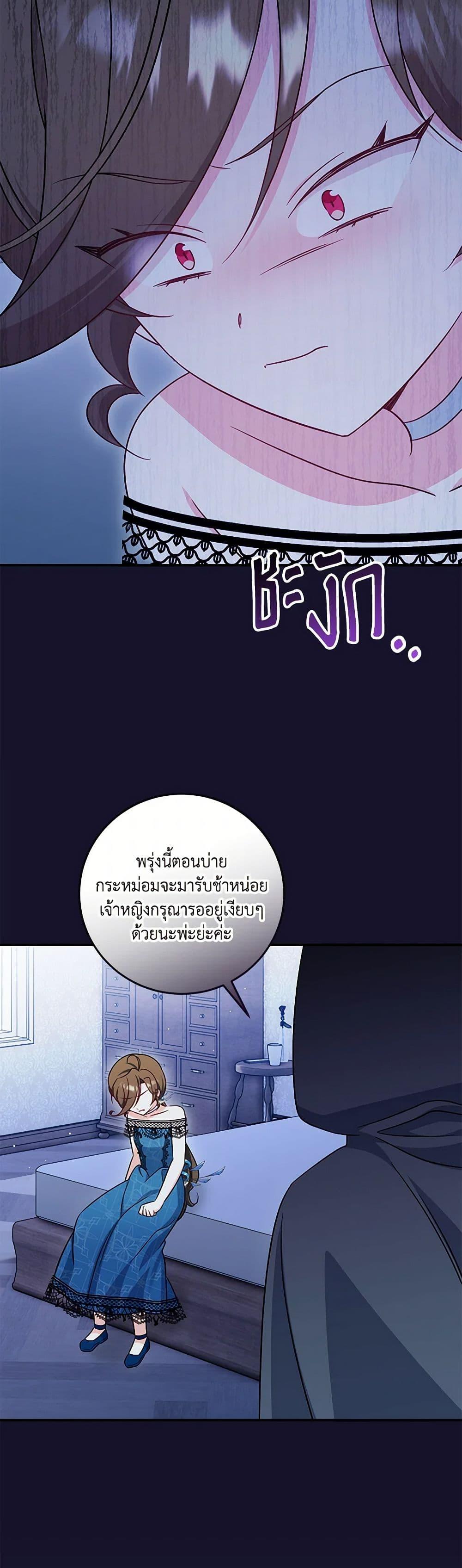Baby Pharmacist Princess ตอนที่ 76 4