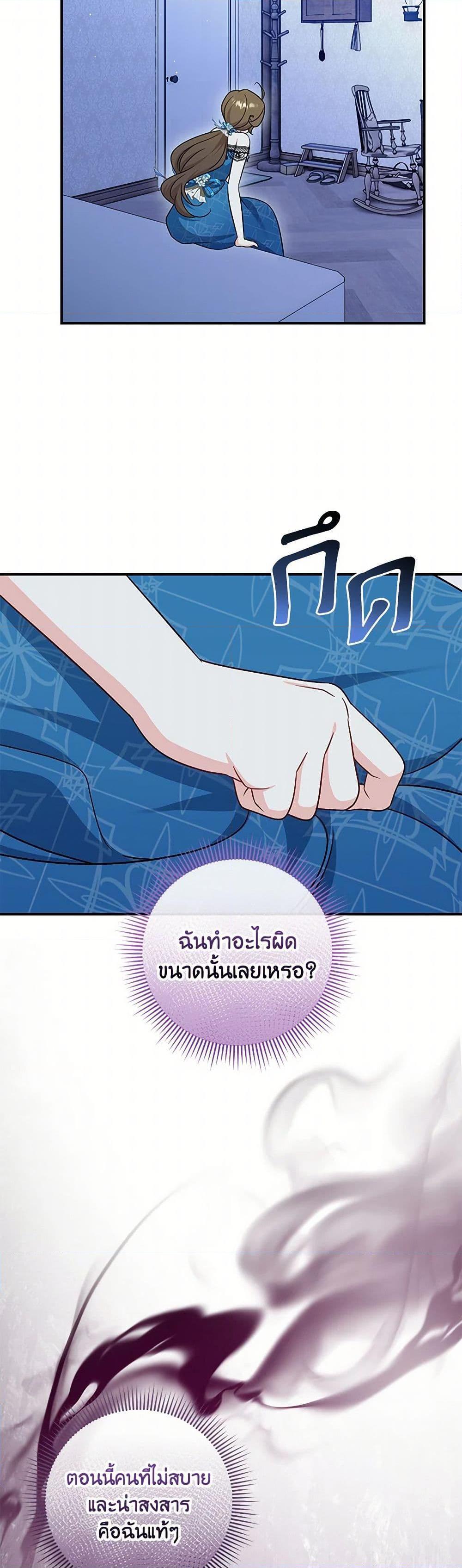 Baby Pharmacist Princess ตอนที่ 76 6