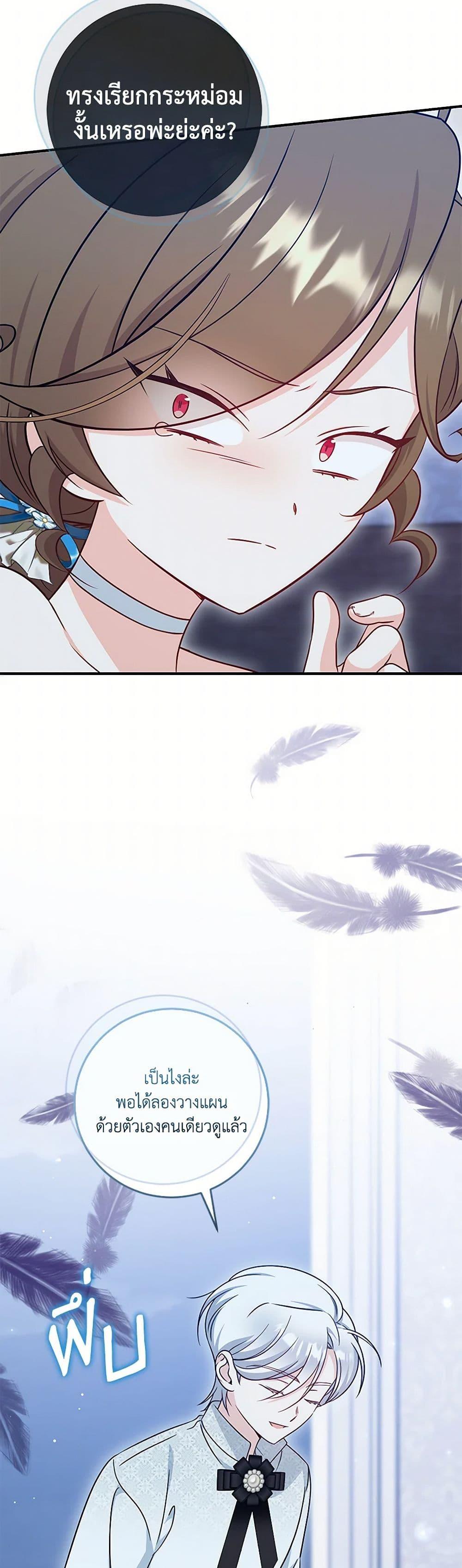 Baby Pharmacist Princess ตอนที่ 76 10