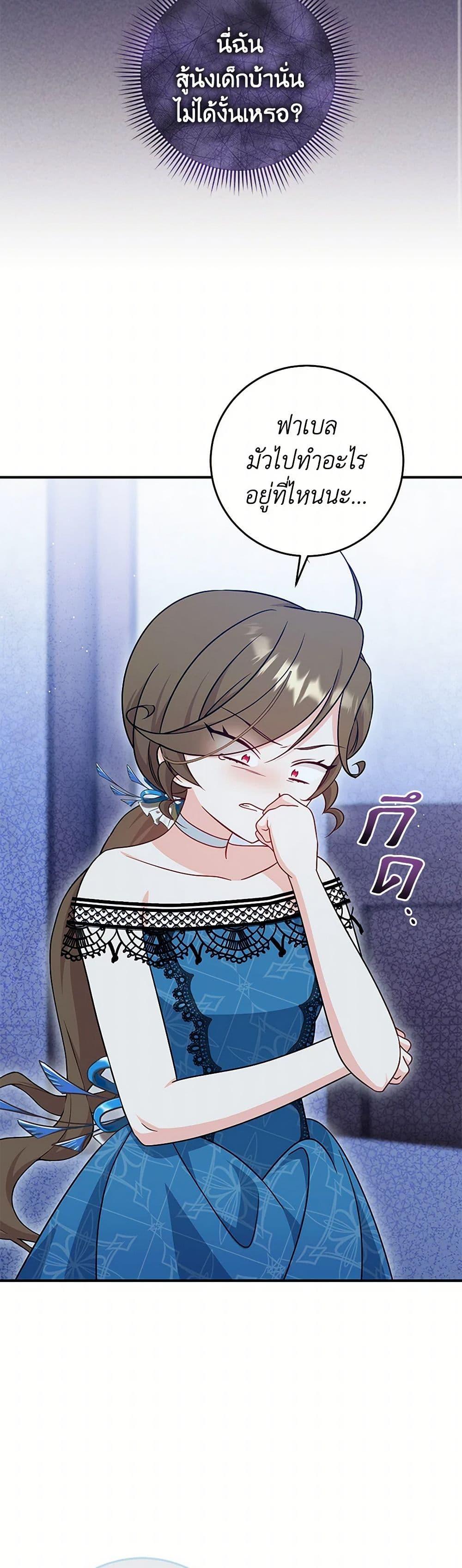 Baby Pharmacist Princess ตอนที่ 76 9