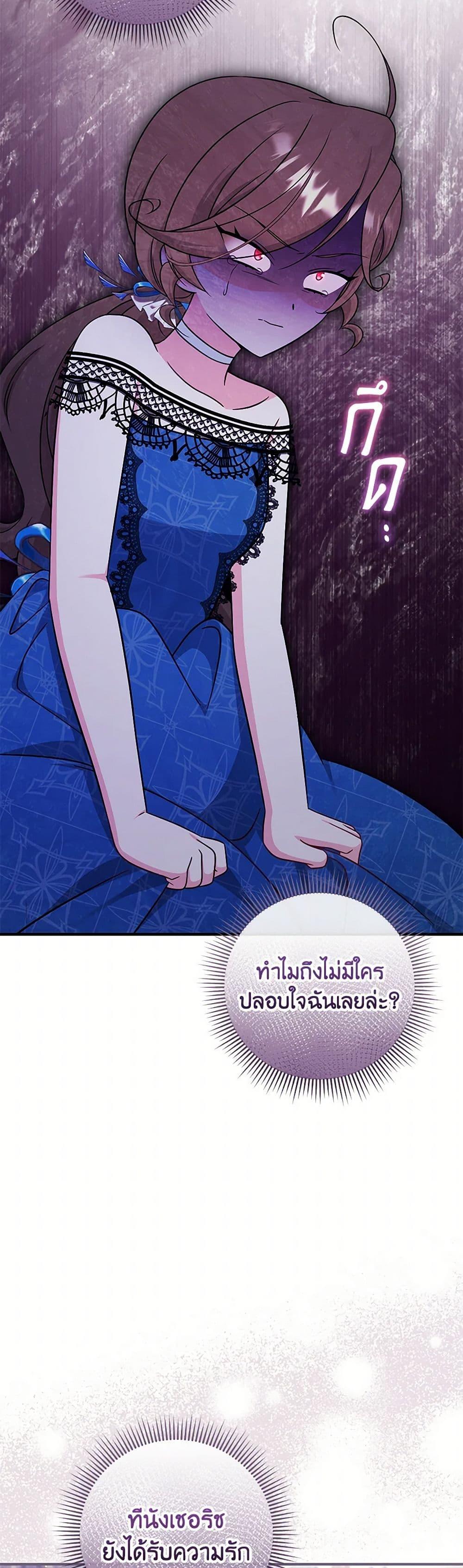 Baby Pharmacist Princess ตอนที่ 76 7