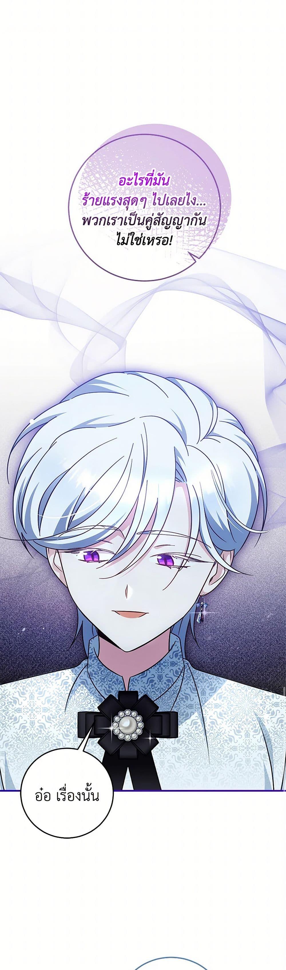 Baby Pharmacist Princess ตอนที่ 76 14