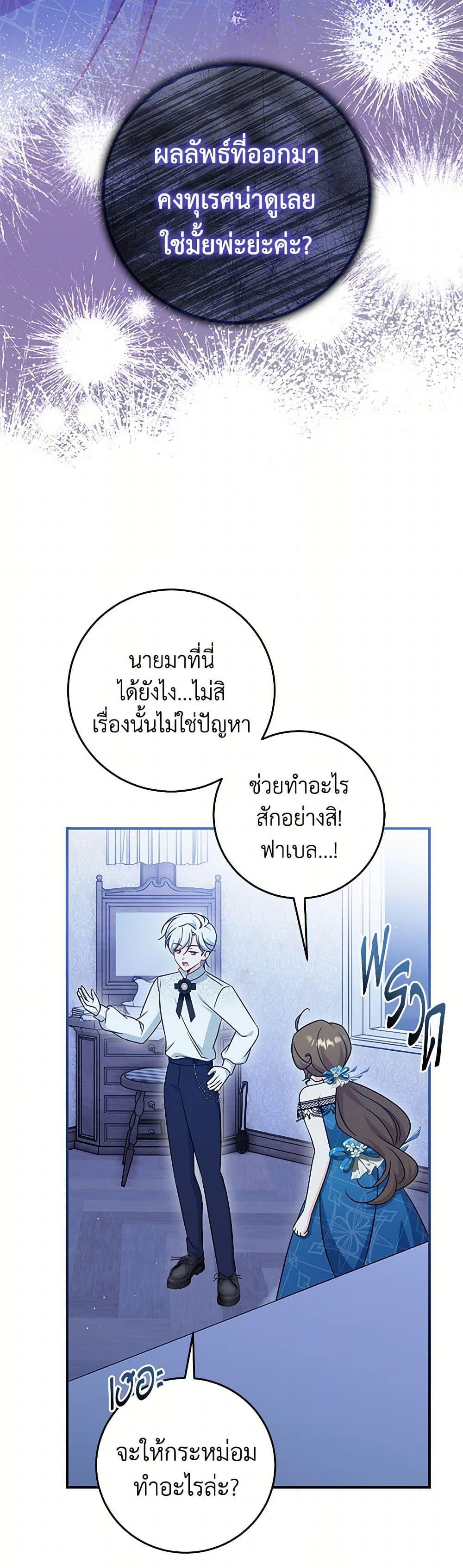 Baby Pharmacist Princess ตอนที่ 76 13