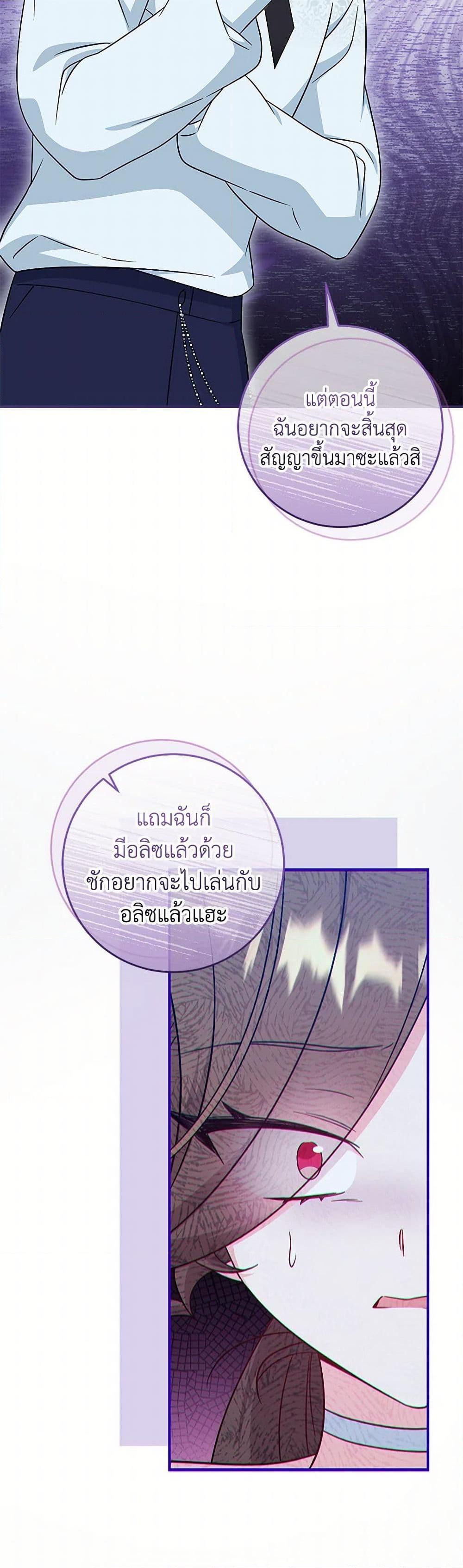 Baby Pharmacist Princess ตอนที่ 76 16