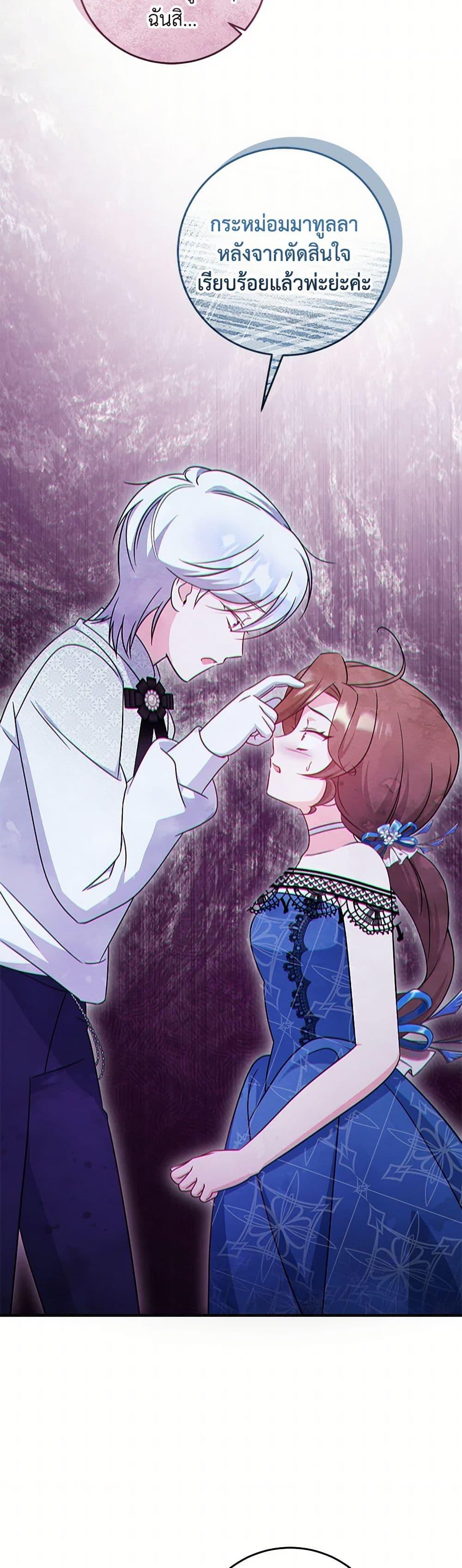 Baby Pharmacist Princess ตอนที่ 76 18