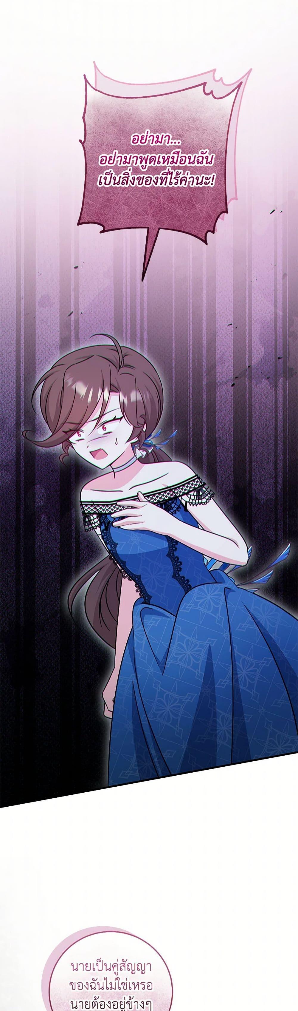 Baby Pharmacist Princess ตอนที่ 76 17