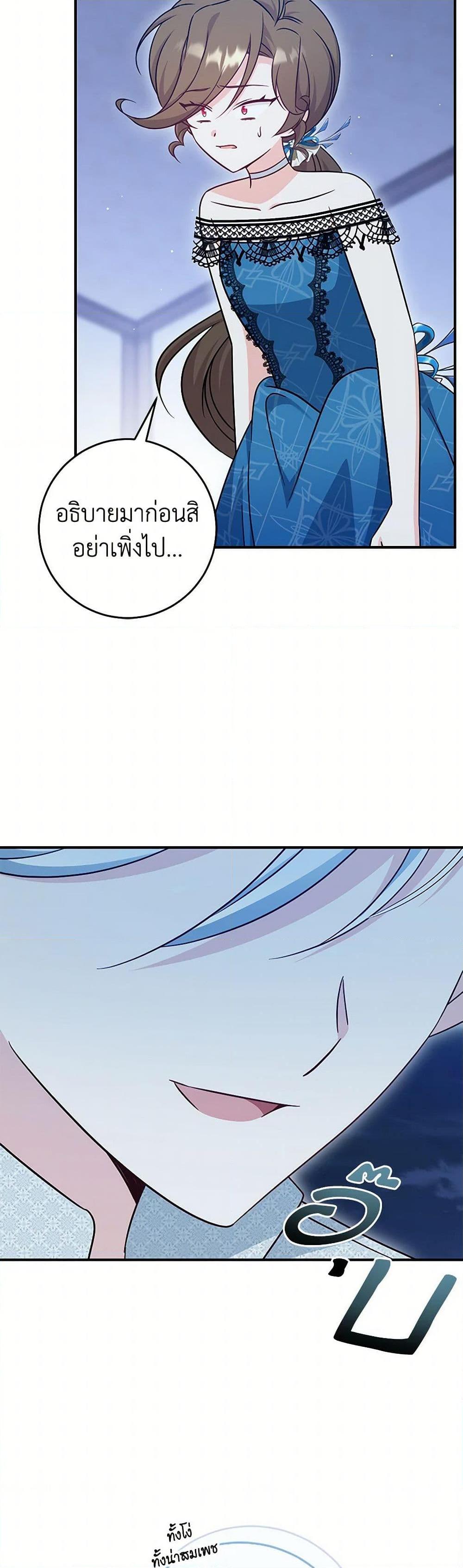 Baby Pharmacist Princess ตอนที่ 76 20