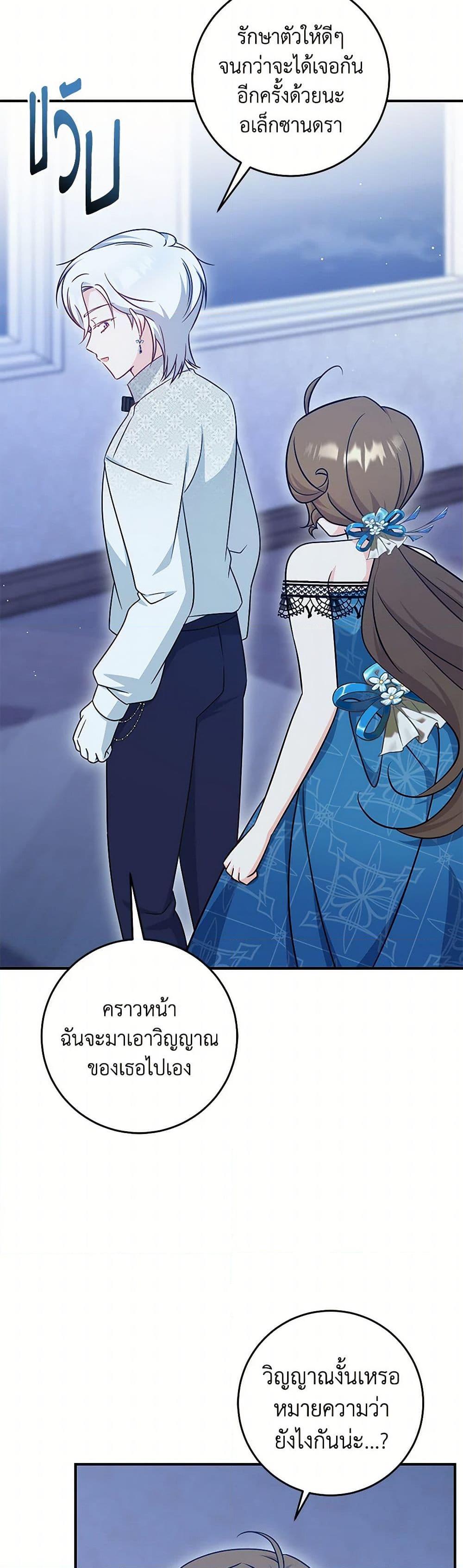 Baby Pharmacist Princess ตอนที่ 76 19