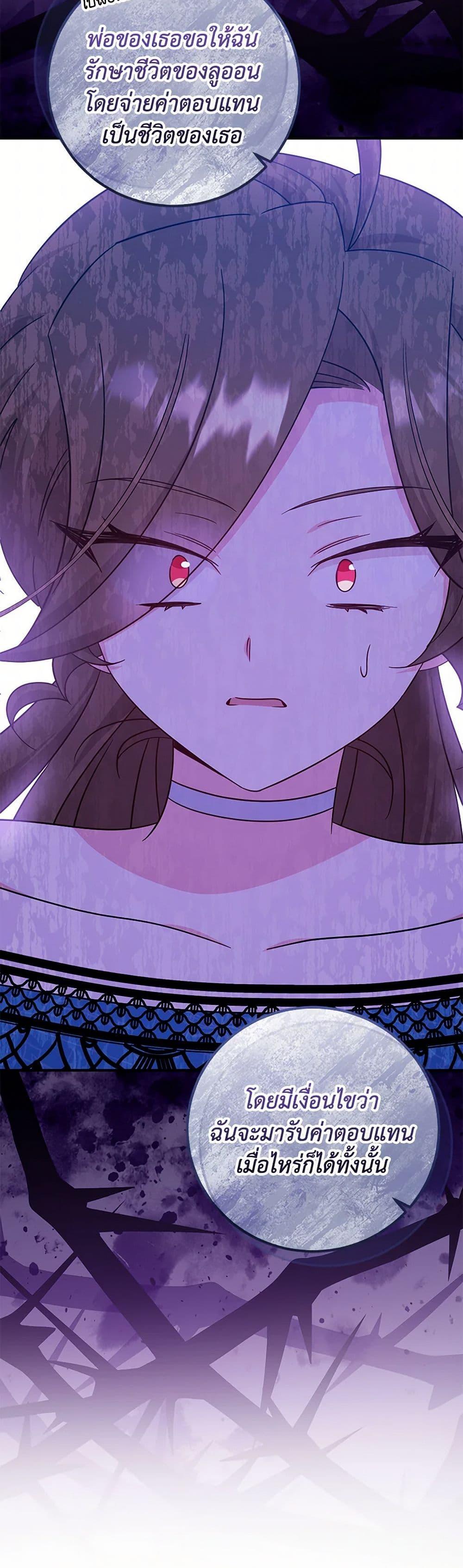 Baby Pharmacist Princess ตอนที่ 76 22