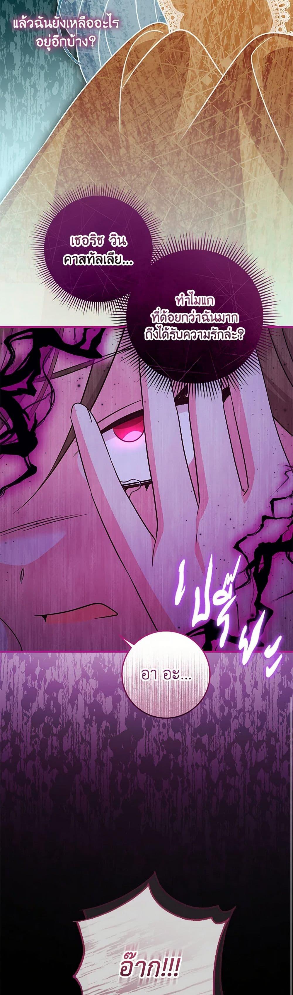 Baby Pharmacist Princess ตอนที่ 76 27