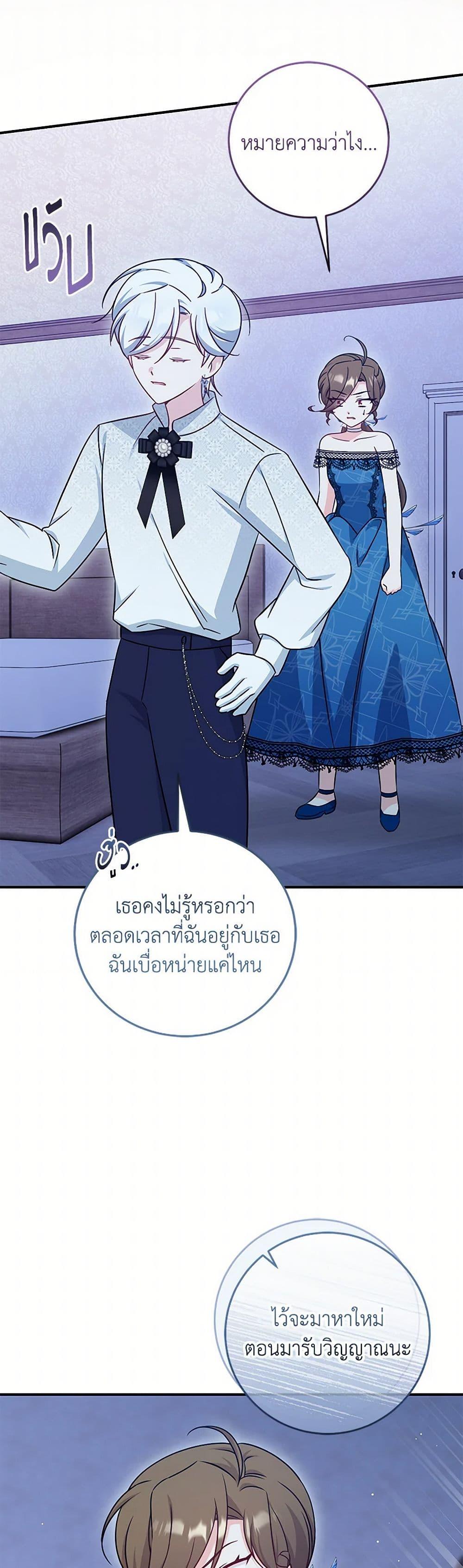 Baby Pharmacist Princess ตอนที่ 76 23