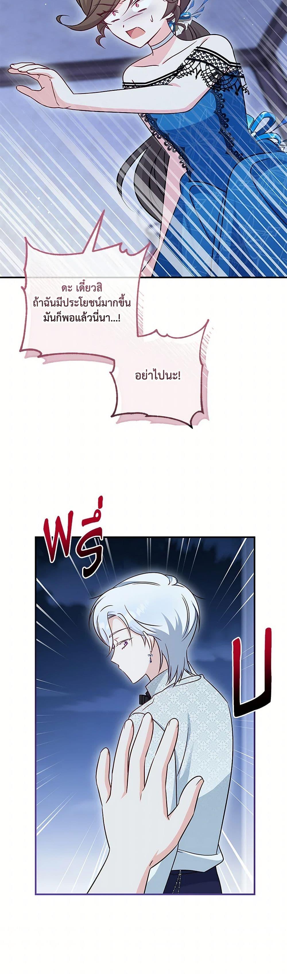 Baby Pharmacist Princess ตอนที่ 76 24